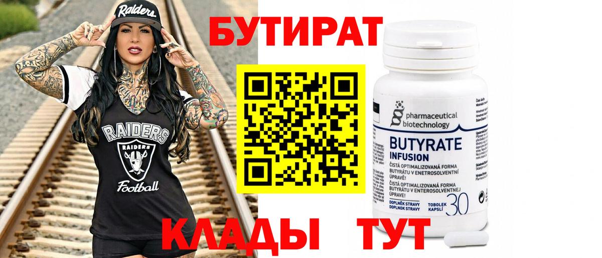 БУТИРАТ BDO Кубинка