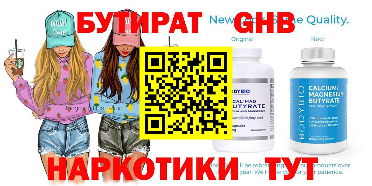 Бутират буратино  Вход с VPN  Кубинка 