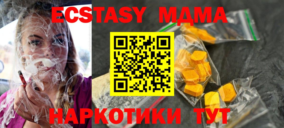 МДМА кристаллы Кубинка