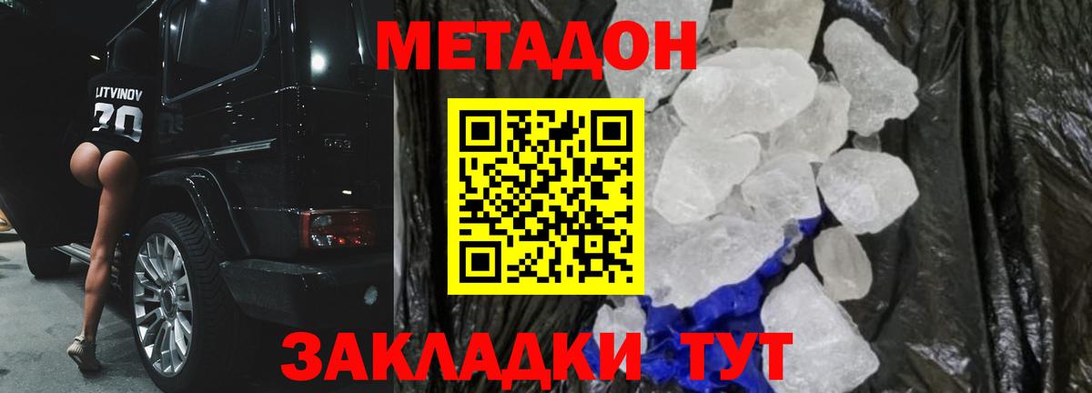 МЕГА ССЫЛКА  МЕТАДОН кристалл  Вход с VPN  Метадон methadone  Кубинка 